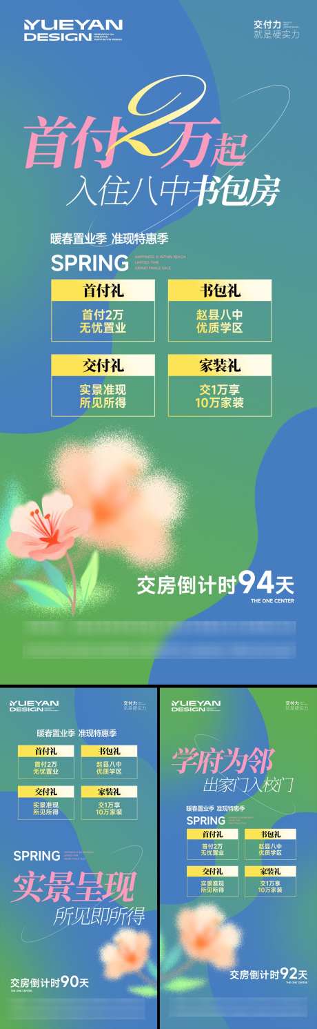 地产暖春置业_源文件下载_PSD格式_1200X3890像素-地产,特惠,春季-作品编号:2025051509452570-志设-zs9.com