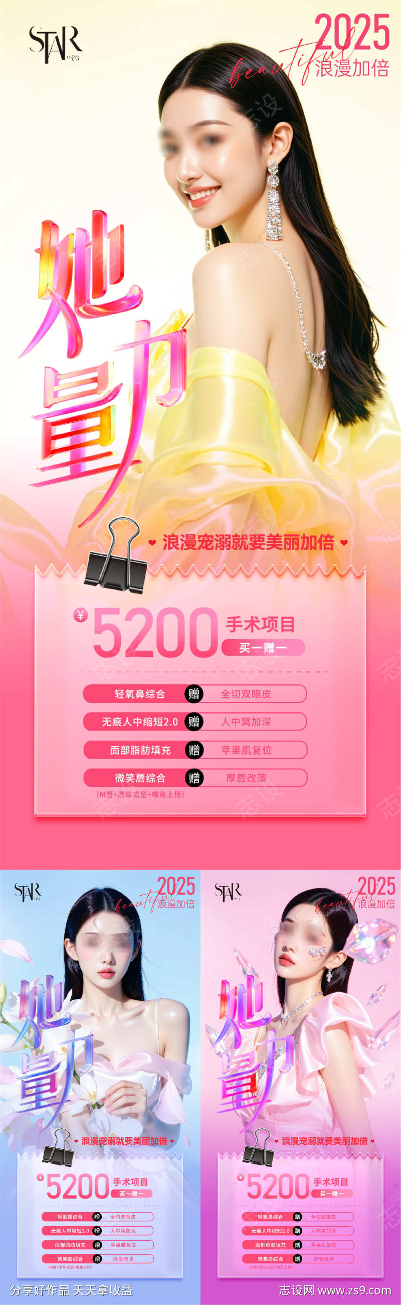 她力量医美时尚人物海报