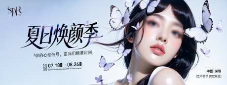 医美时尚焕颜季宣传画面_源文件下载_PSD格式_4000X1497像素-美业,塑颜新生,主画面-作品编号:2025051509348462-志设-zs9.com