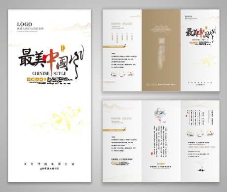水墨中国风公司介绍企业文化三折页_源文件下载_CDR格式_5000X4236像素-文化,企业,介绍-作品编号:2025051510435224-素材库-www.sucai1.cn