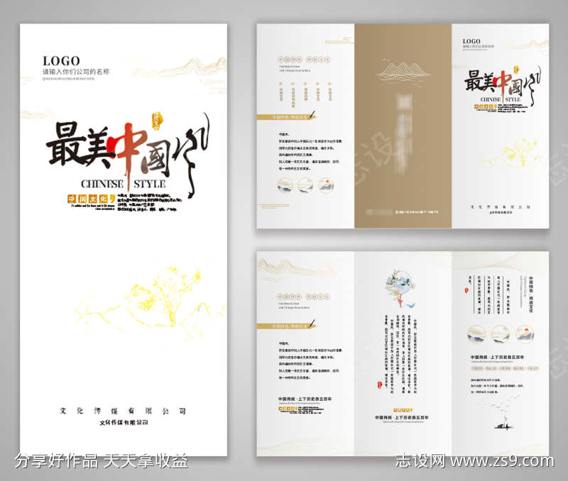 水墨中国风公司介绍企业文化三折页