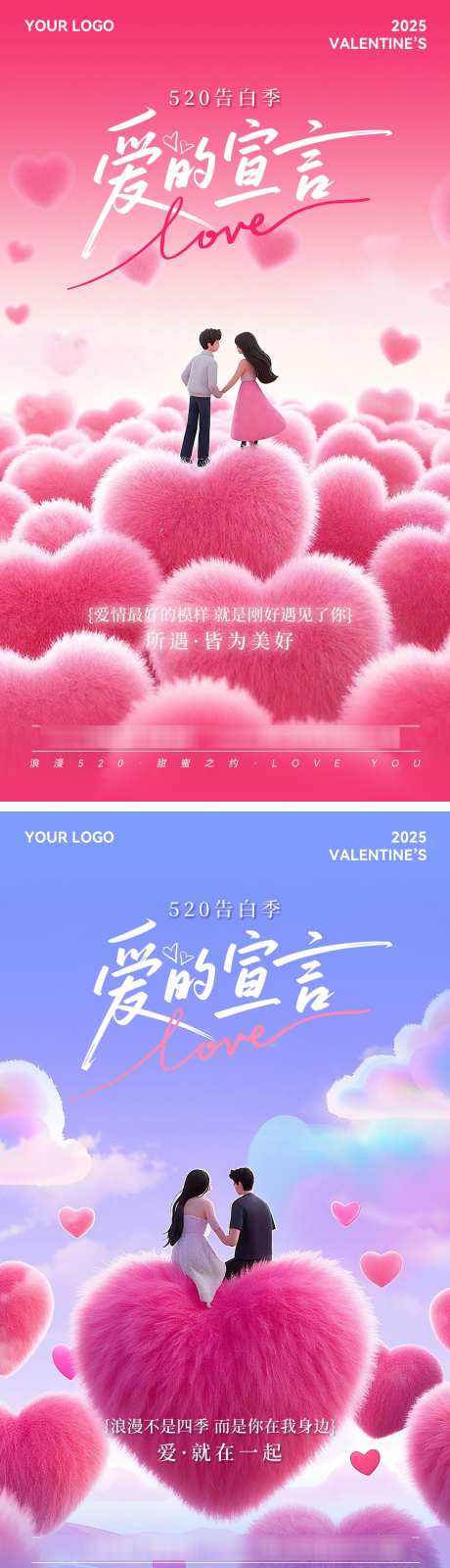 520情人节地产海报_源文件下载_PSD格式_1242X4443像素-爱心,海报,地产-作品编号:2025051511015054-志设-zs9.com