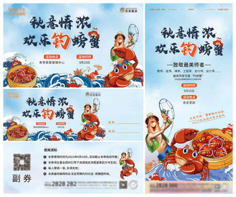 地产钓螃蟹暖场活动展板物料_源文件下载_PSD格式_1440X1199像素-展板,活动,暖场-作品编号:2025051511059105-志设