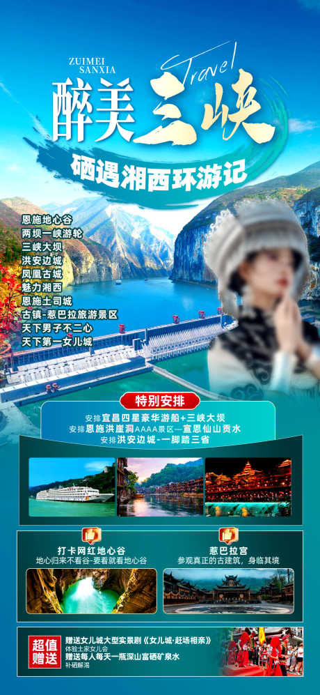 最美三峡大坝_源文件下载_PSD格式_1242X2691像素-古城,恩施,湘西-作品编号:2025051514333294-志设