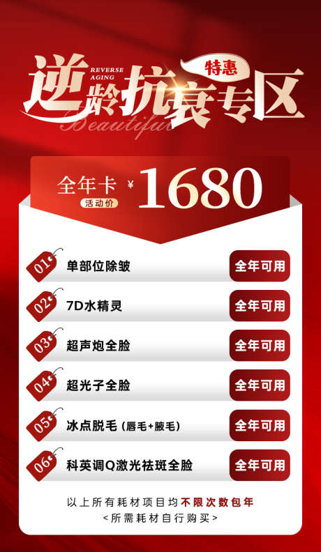 医美活动卡项海报_源文件下载_PSD格式_750X1291像素-祛斑,脱毛,除皱-作品编号:2025051514508306-志ˇ设ˇ网