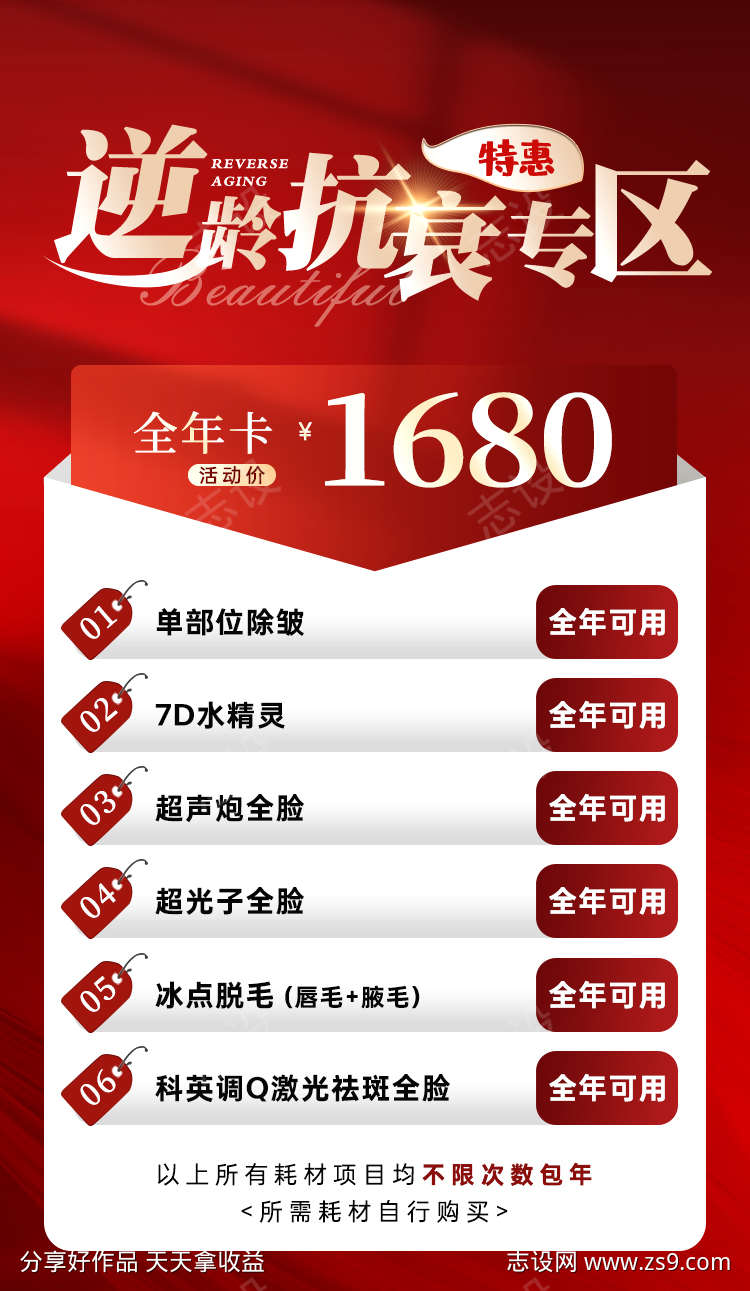 医美活动卡项海报