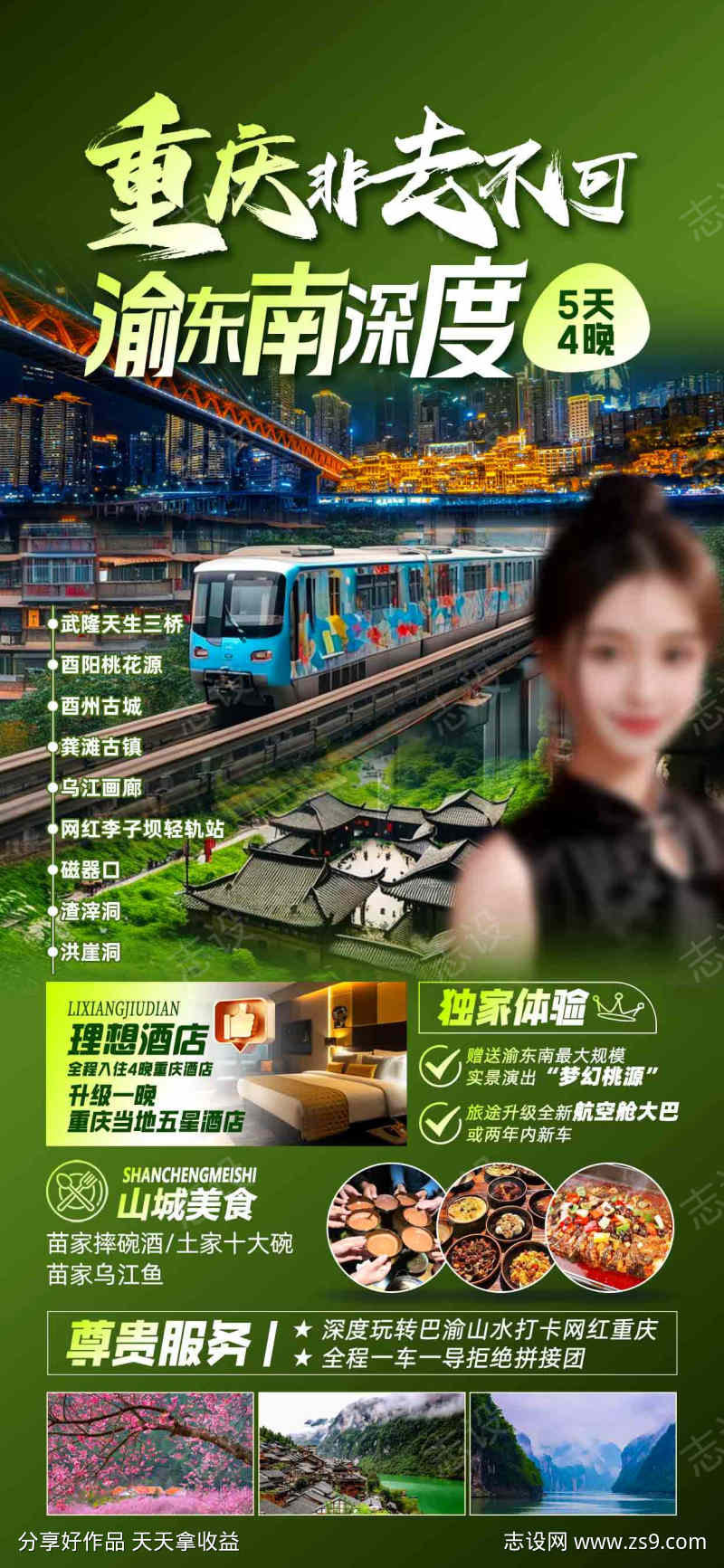 重庆飞非去不可