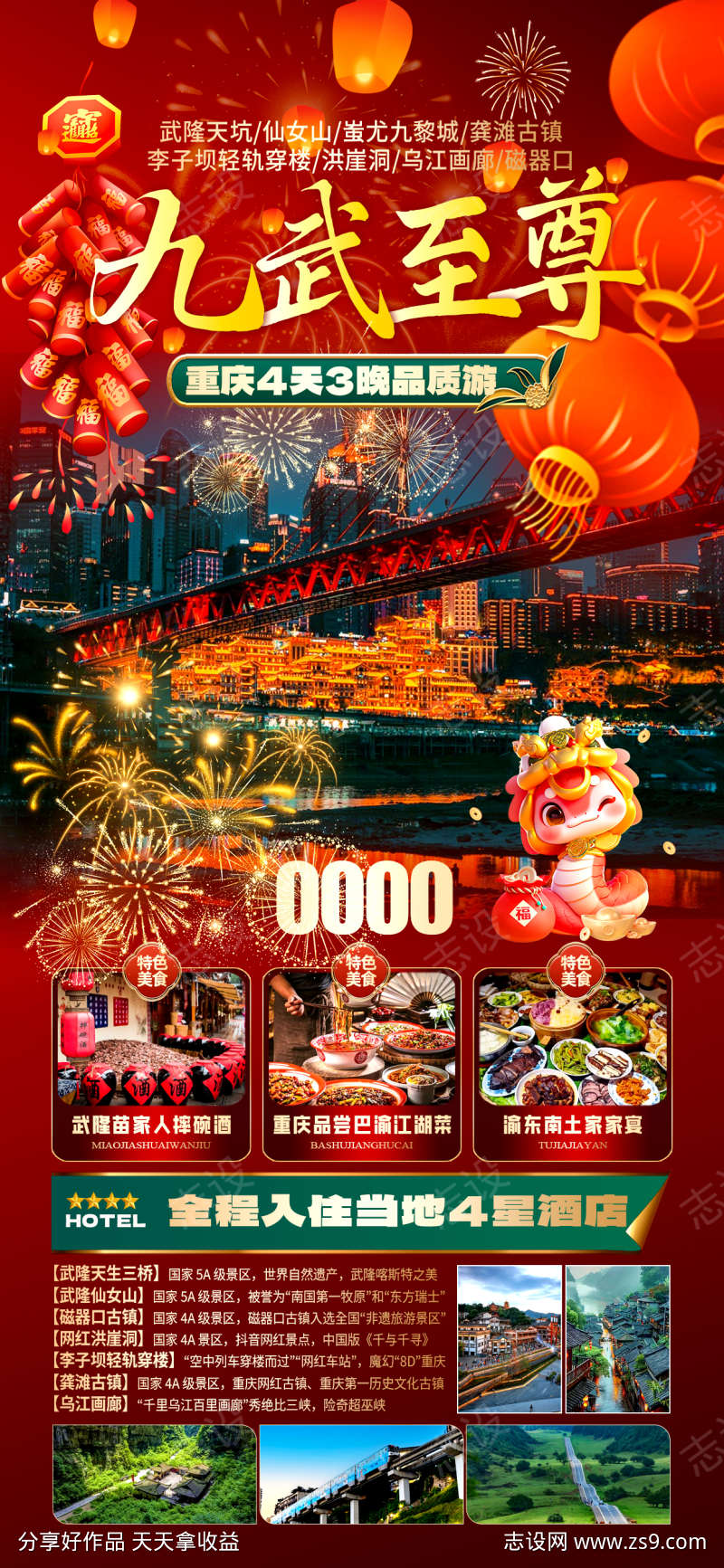 重庆九五至尊