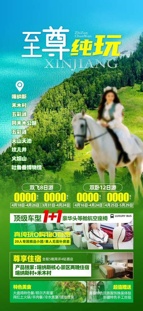 新疆至尊纯玩