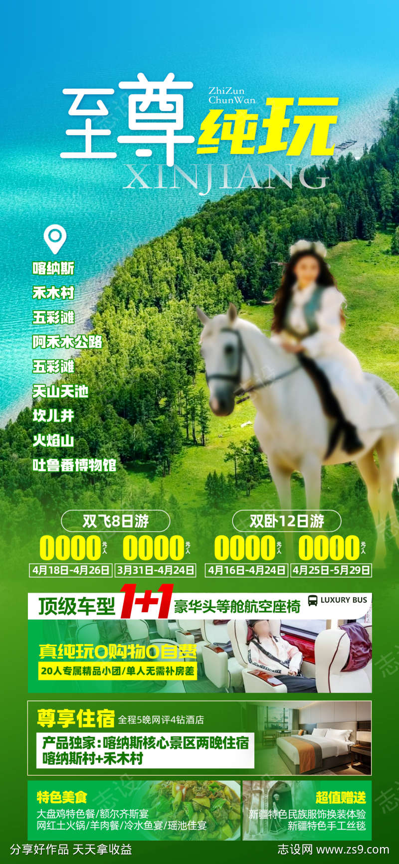 新疆至尊纯玩