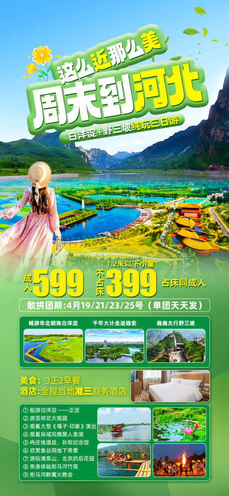 河北白洋淀野三坡_源文件下载_PSD格式_1242X2691像素-避暑,野三坡,白洋淀-作品编号:2025051515083367-志设-zs9.com