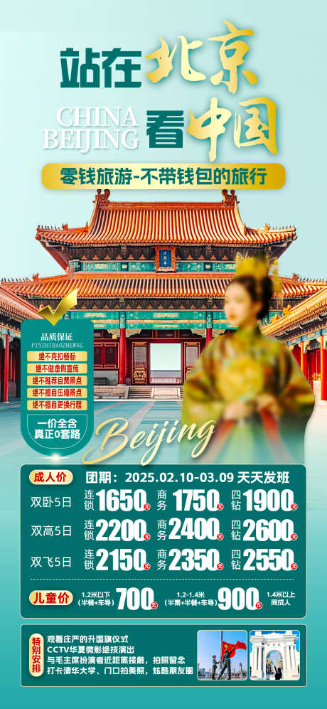 站在北京看中国