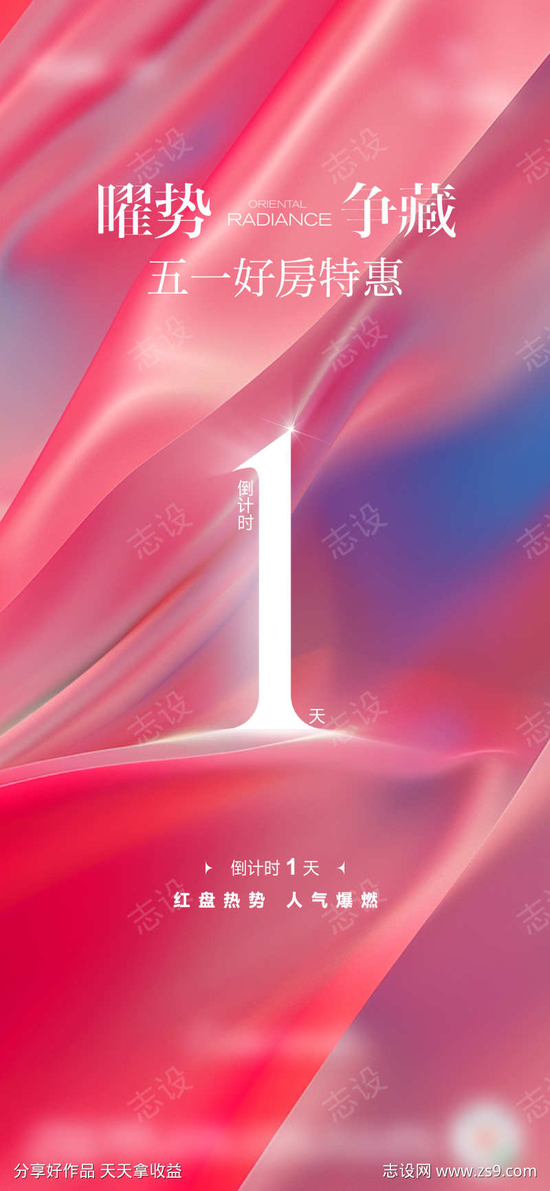 好房特惠倒计时海报