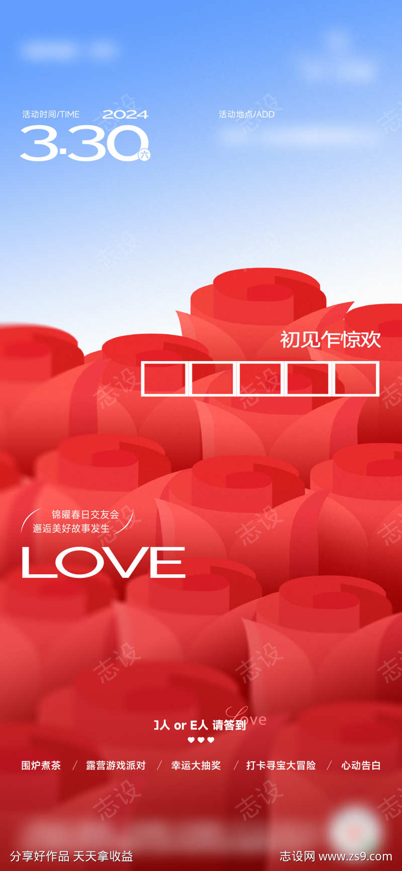 情人节海报