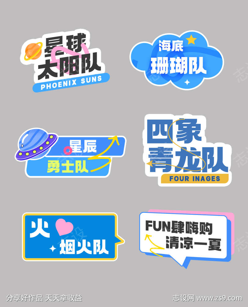 活动队名创意卡通手举牌