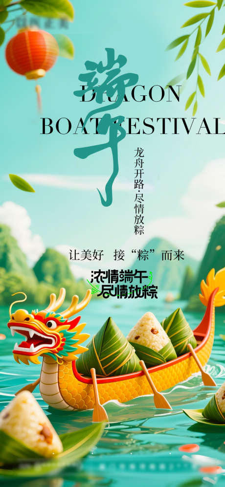 端午节日海报