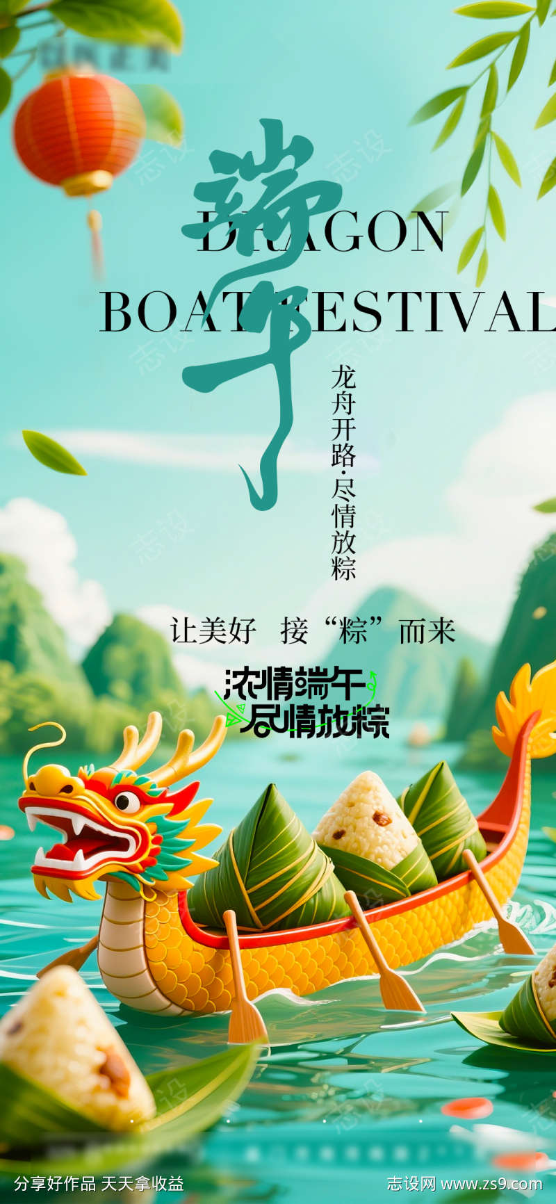 端午节日海报