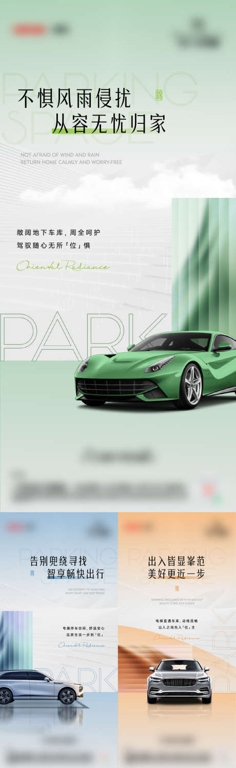 车位系列海报_源文件下载_AI,PSD格式_1125X3653像素-车位单图,车位海报,车位-作品编号:2025062410359904-志设-zs9.com