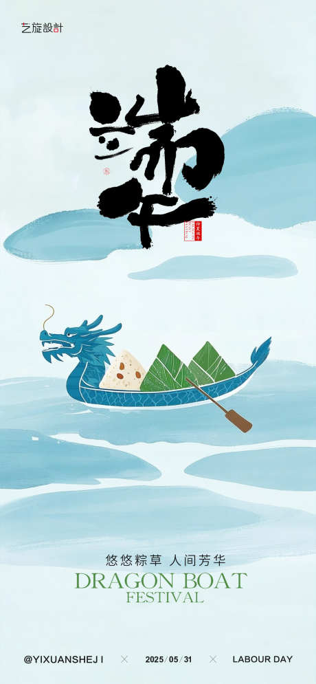 端午节海报_源文件下载_PSD格式_1284X2778像素-节日,海报,设计-作品编号:2025051515177137-志设-zs9.com