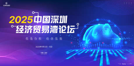 经济贸易湾论坛主画面kv