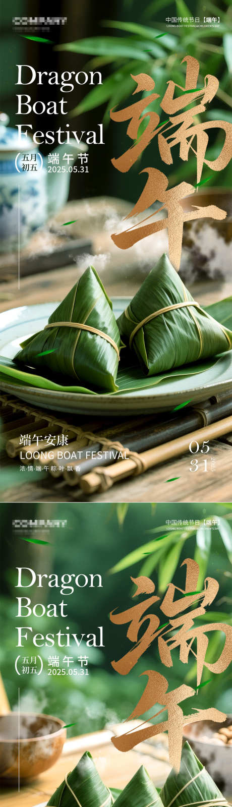 端午节海报_源文件下载_PSD格式_1080X2340像素-海报,粽子,粽叶-作品编号:2025051515334978-志设-zs9.com