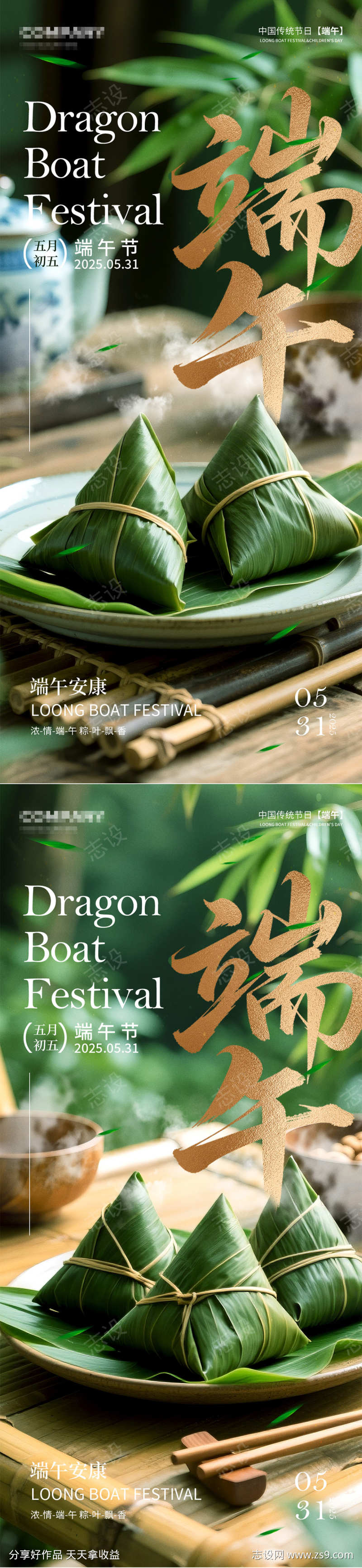 端午节海报