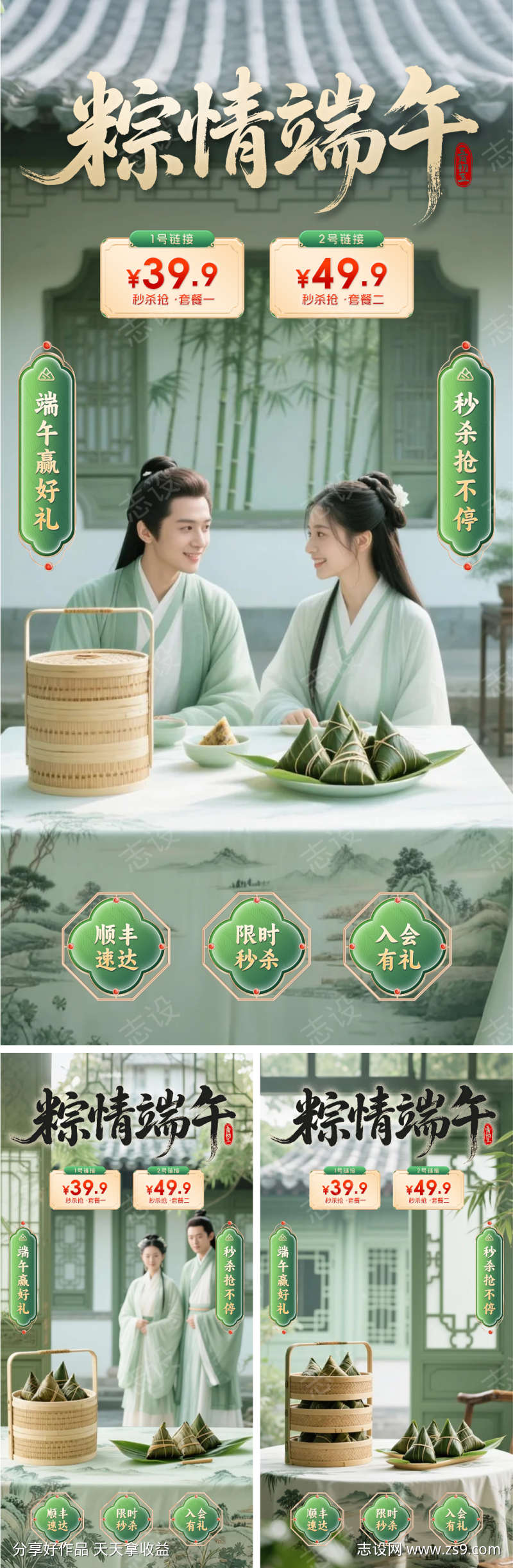 端午节中式直播间背景海报