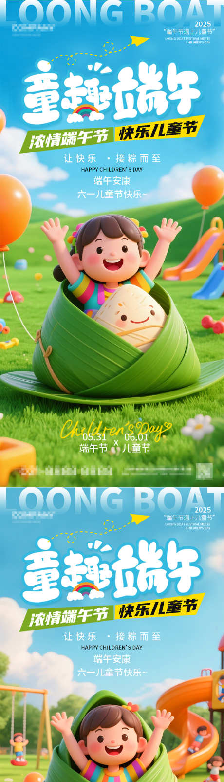 端午节61儿童节海报_源文件下载_PSD格式_1080X2340像素-童梦成真,端午节,六一-作品编号:2025051515312854-志设-zs9.com