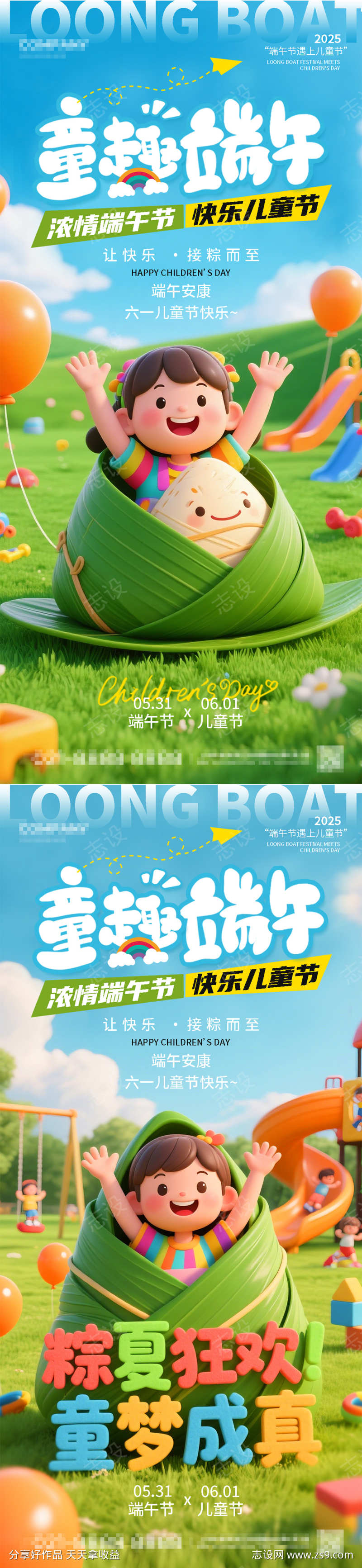 端午节61儿童节海报