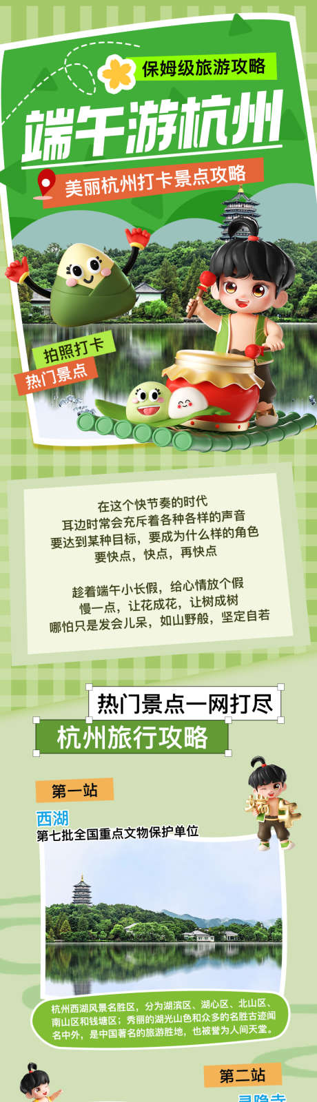 端午假期短途旅行攻略长图公众号种草H5