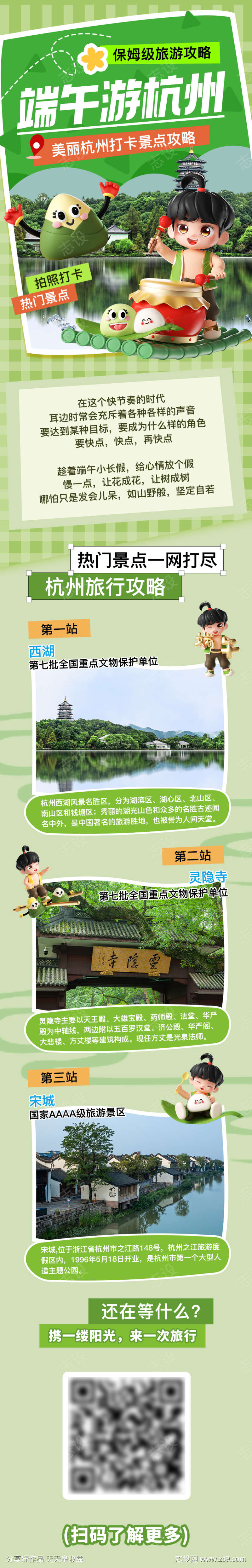 端午假期短途旅行攻略长图公众号种草H5