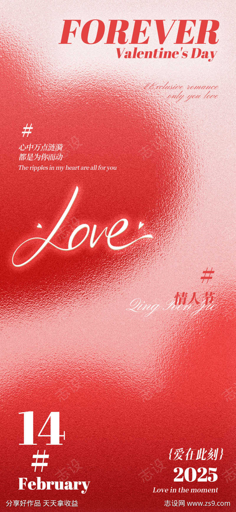 520情人节七夕节海报32