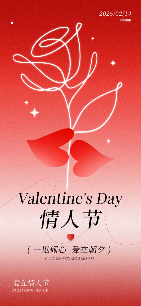 520情人节七夕节海报28_源文件下载_PSD格式_1242X2688像素-520,爱心,情人节-作品编号:2025051610538018-志设-zs9.com