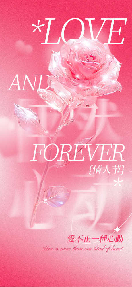 520情人节七夕节海报25_源文件下载_PSD格式_1242X2688像素-520,爱心,情人节-作品编号:2025051610541955-志设-zs9.com