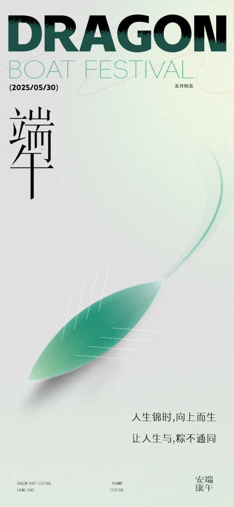 端午节海报_源文件下载_PSD格式_1500X3249像素-节日,海报,地产-作品编号:2025051515319643-志设-zs9.com