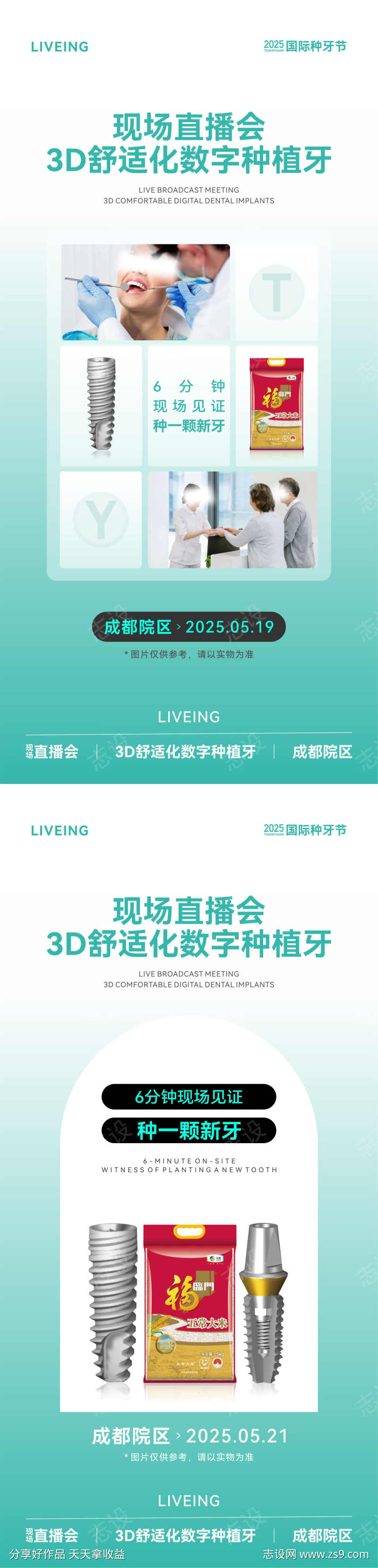 口腔直播海报