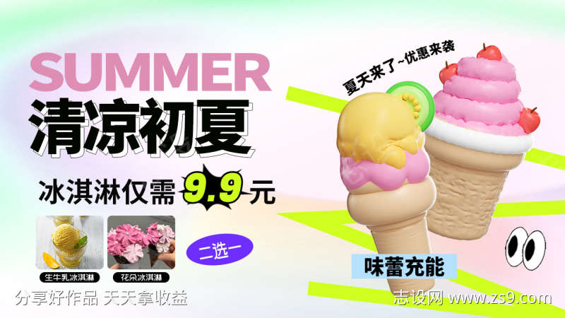 冰淇淋促销banner