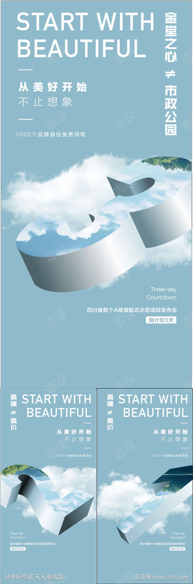 一线头排江景湖景开盘倒计时系列海报