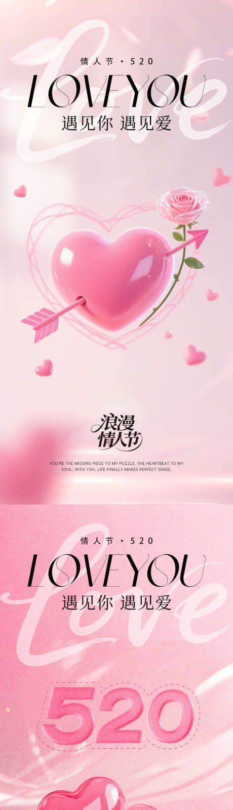 情人节海报_源文件下载_PSD格式_1080X4680像素-织女,牛郎,喜鹊-作品编号:2025051515471107-志设-zs9.com