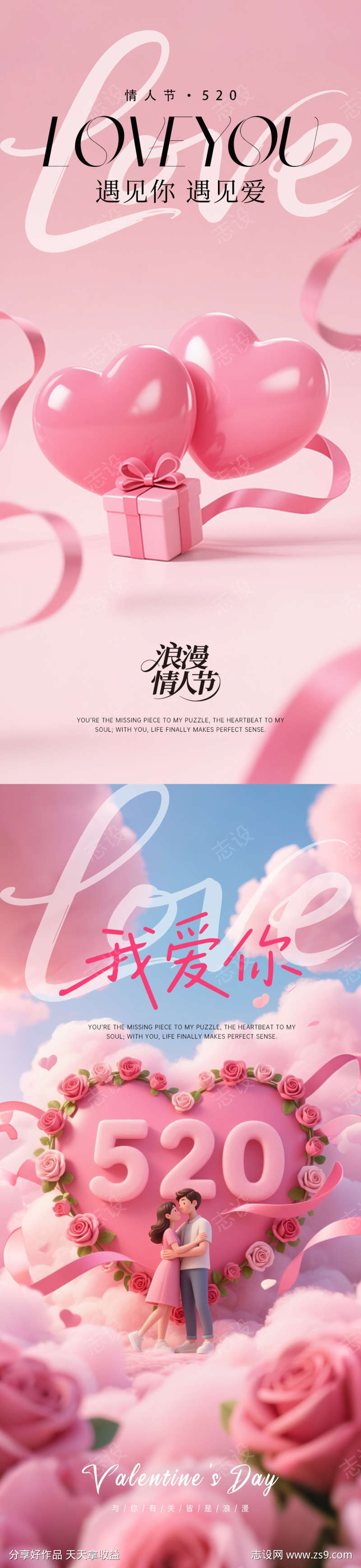 情人节海报