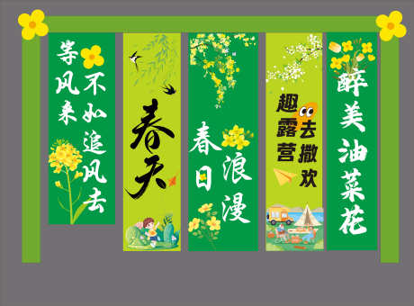 油菜花春天活动美陈_源文件下载_CDR格式_3302X2440像素-出游,布置,春天-作品编号:2025051515324249-志设-zs9.com