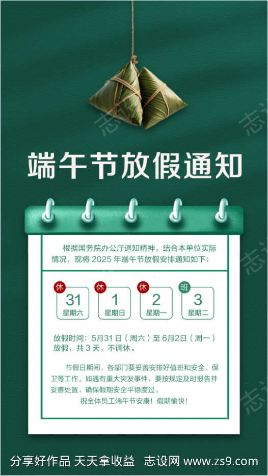 端午节放假通知