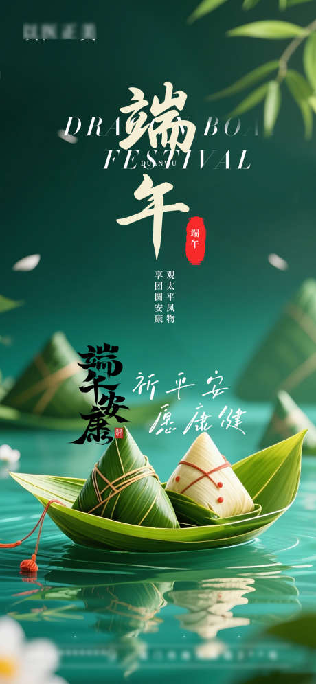 端午节日海报_源文件下载_PSD格式_1080X2338像素-端午节,中式,粽子-作品编号:2025051516254327-志设-zs9.com