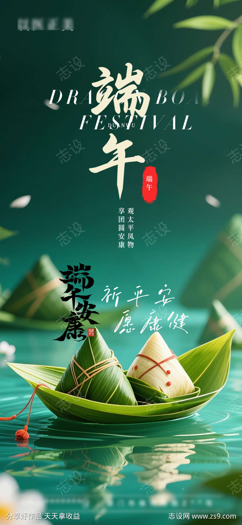 端午节日海报