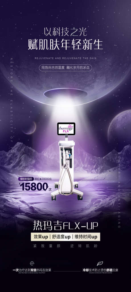 五代热玛吉海报_源文件下载_PSD格式_2344X5217像素-科普,抗衰老,医美-作品编号:2025051516343342-志ˆ设ˉ网