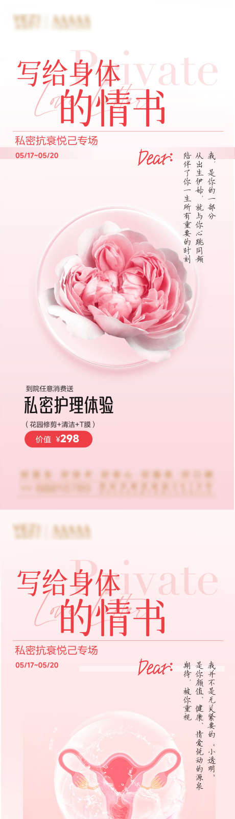 私密活动海报_源文件下载_PSD格式_1080X7014像素-活动,私密,医美-作品编号:2025051516418721-志设-zs9.com