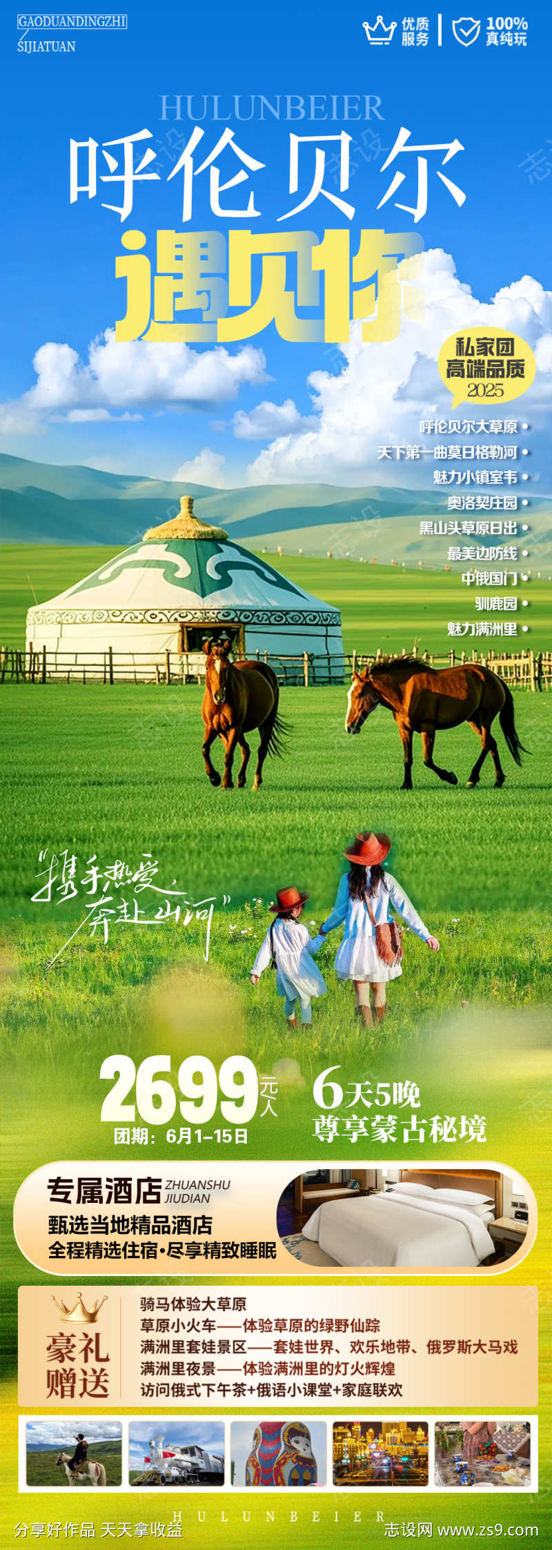 呼伦贝尔遇见你