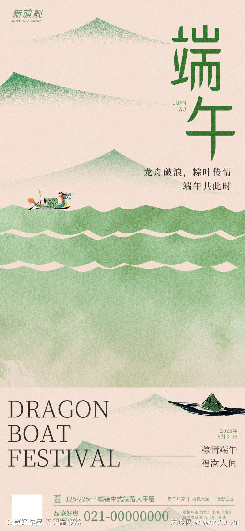 端午节节日地产楼盘刷屏借势海报