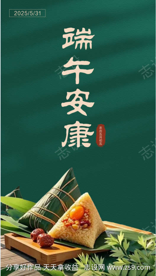 端午节海报