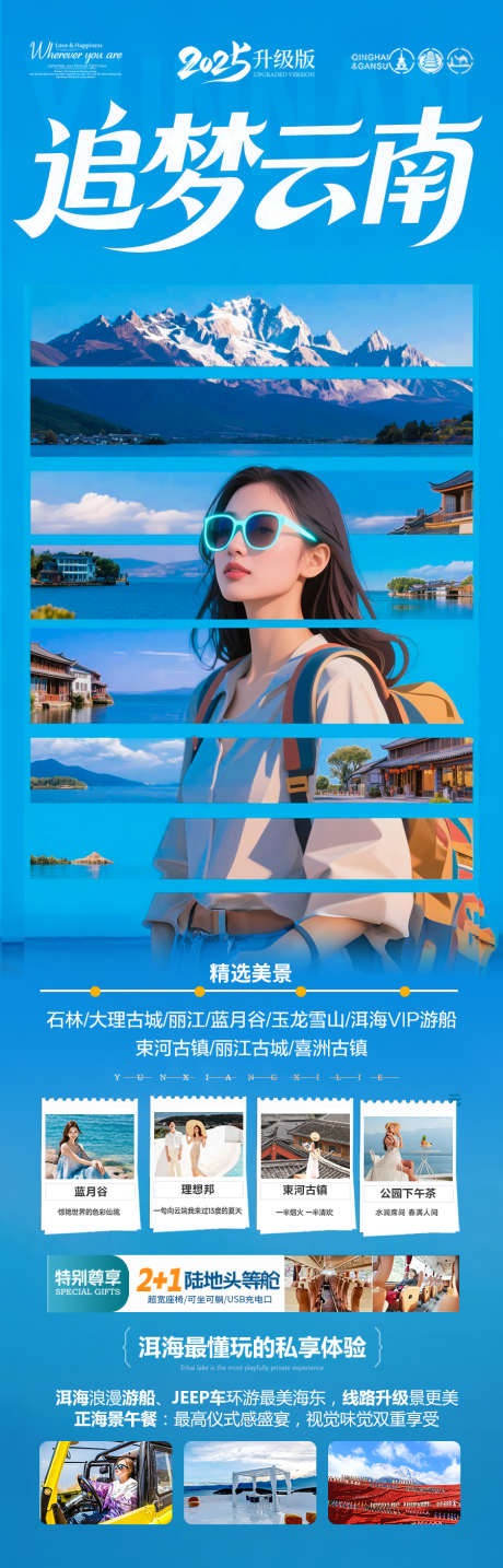 云南旅游西双版纳_源文件下载_PSD格式_900X2806像素-大象,傣族,丽江-作品编号:2025060914189375-志设-zs9.com
